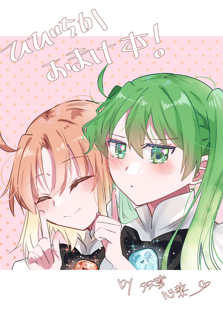 ひびちかオマケ本