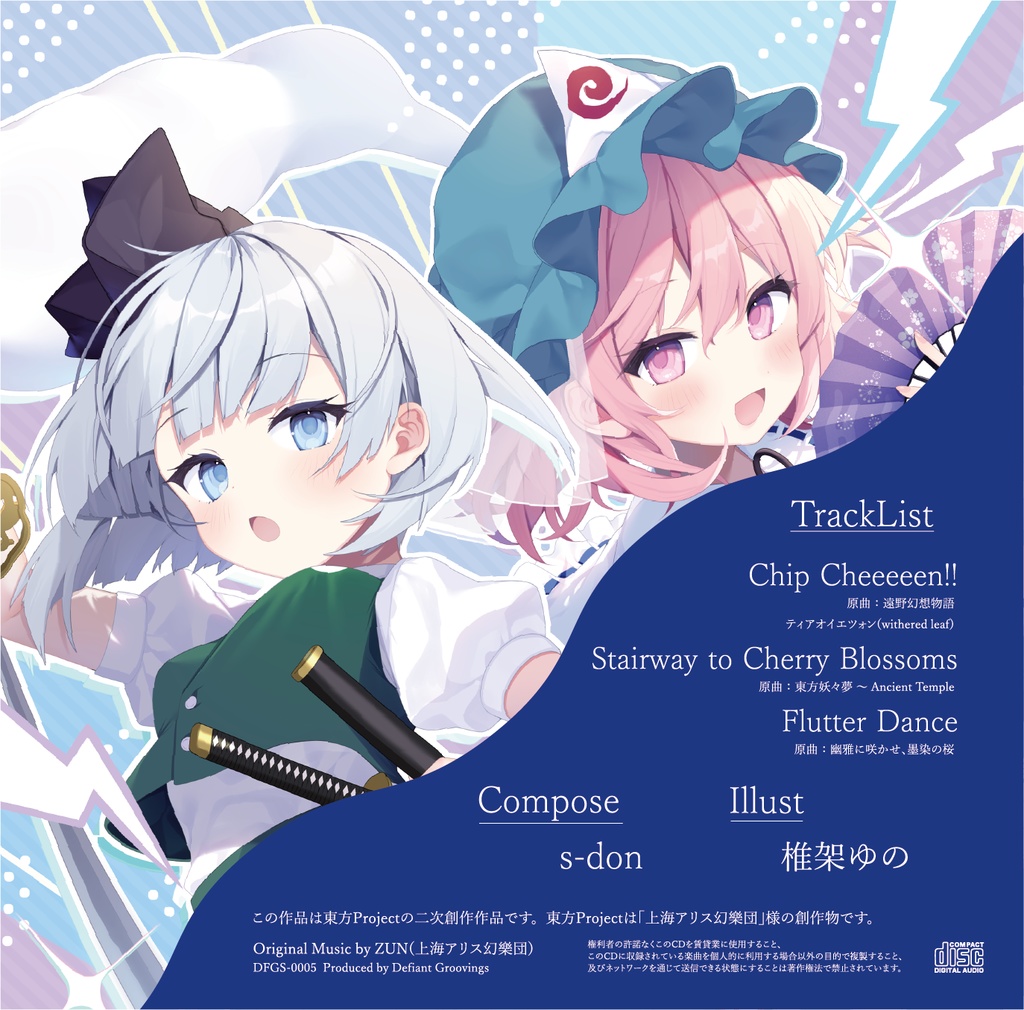 【セール中!】s-TOHO RemixPack vol.2 妖々夢編