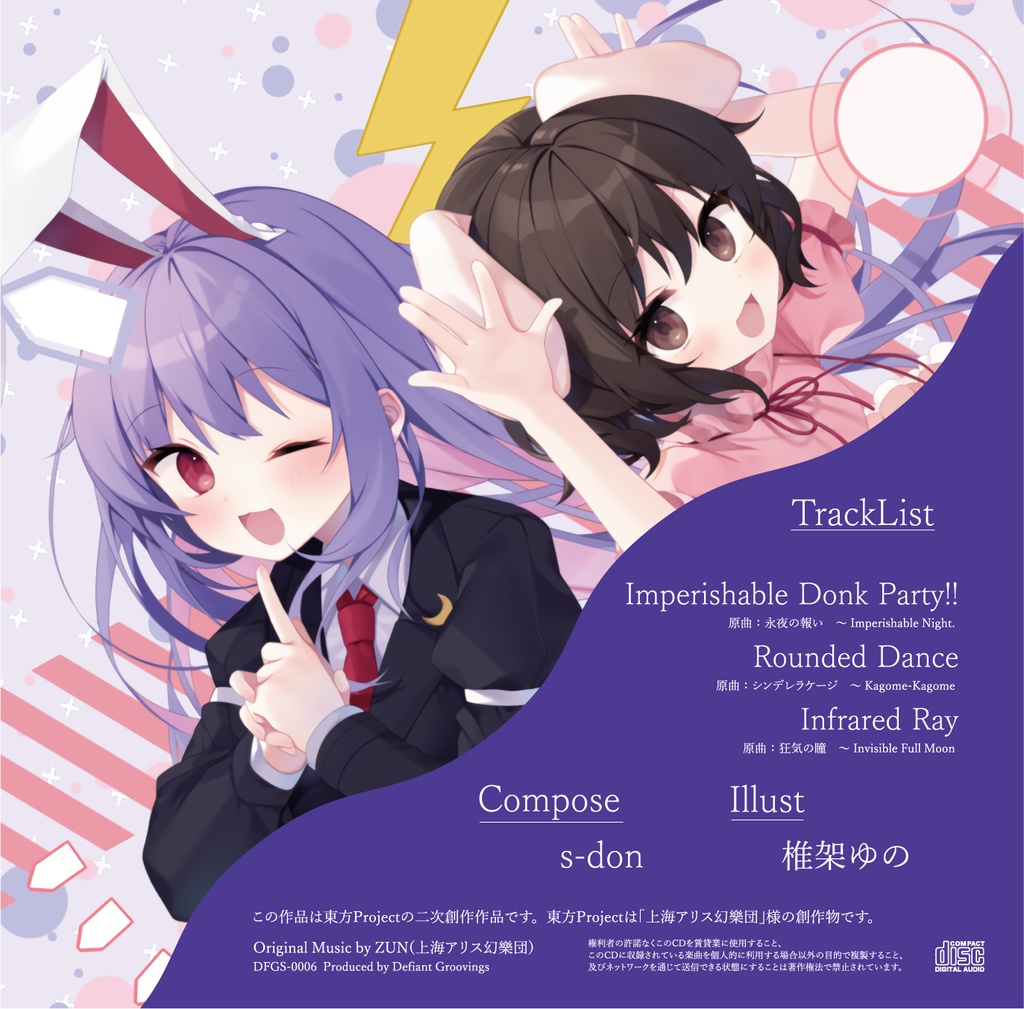 【セール中!】s-TOHO RemixPack vol.3 永夜抄編