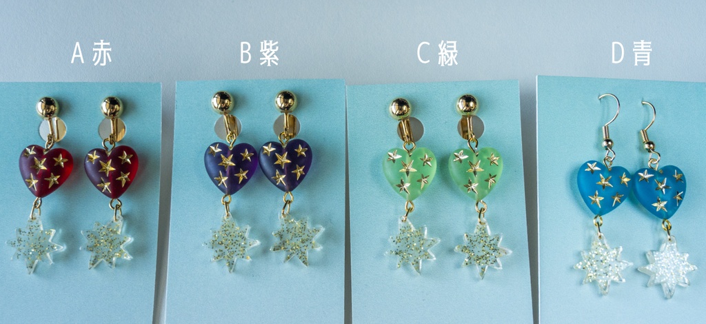 ハートの流れ星イヤリング/ピアス