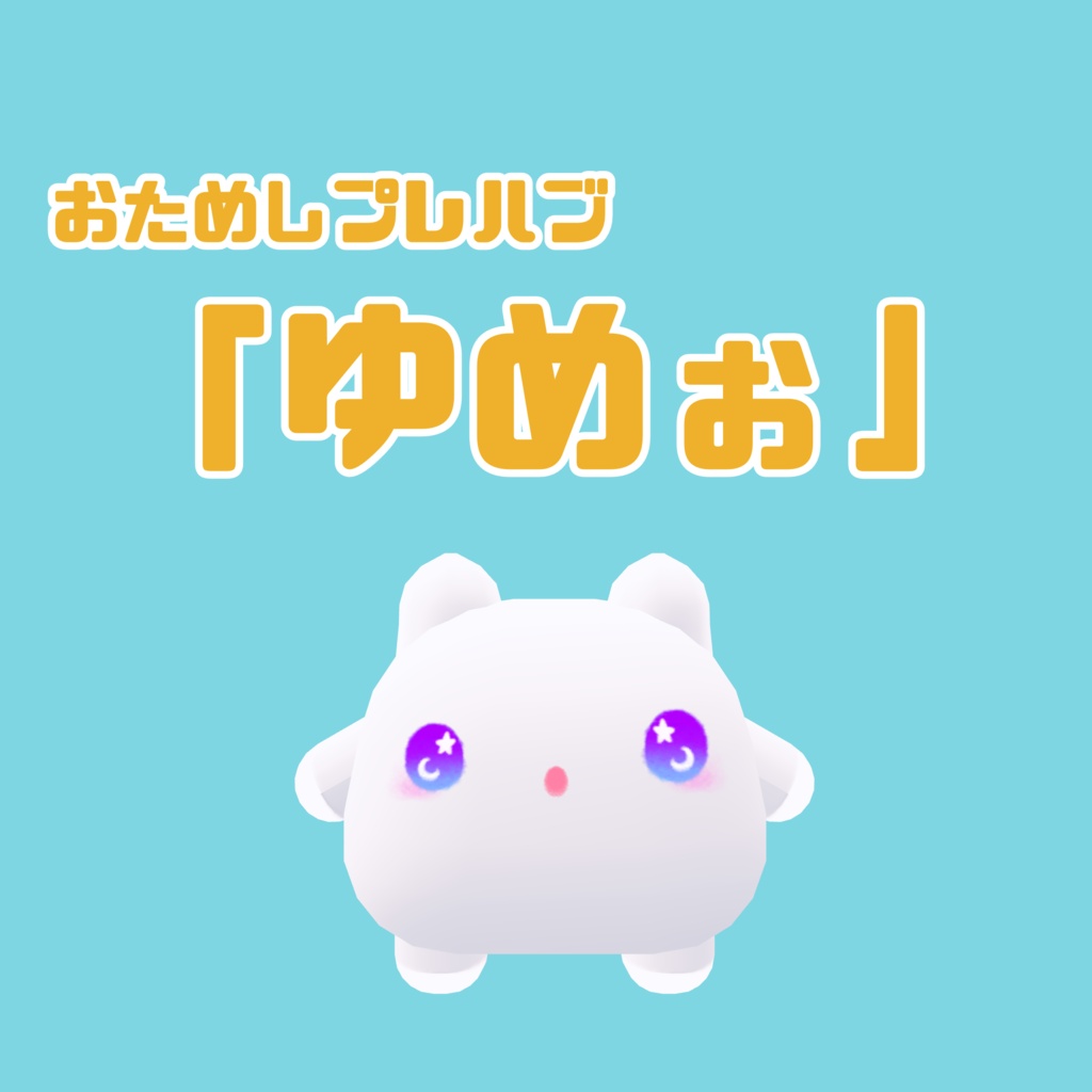 【ムチォ】もちぉ【テクスチャ】