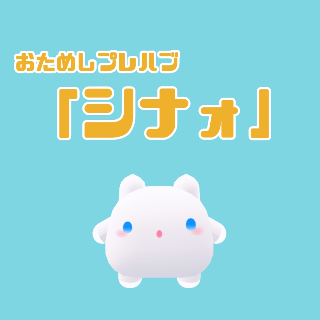 【ムチォ】もちぉ【テクスチャ】