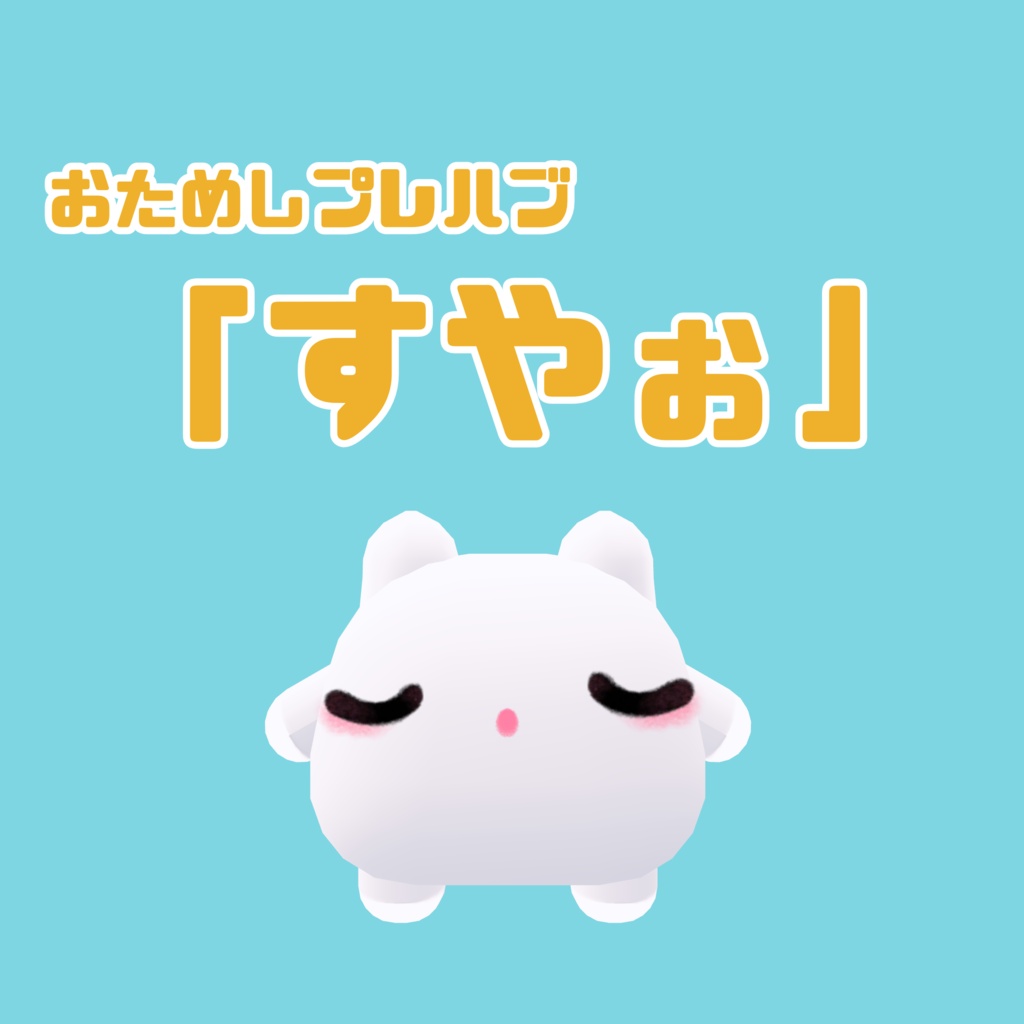 【ムチォ】もちぉ【テクスチャ】