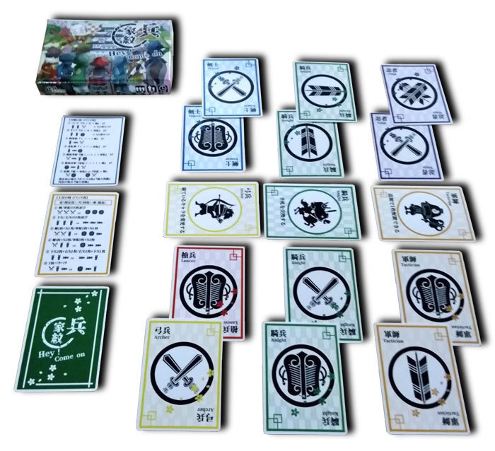 兵家紋 Hey Come on