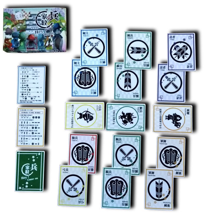 兵家紋 Hey Come on