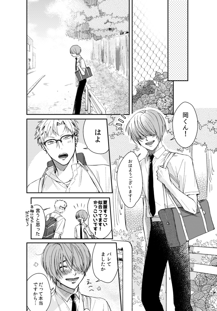 好きっていって岡くん!! 1