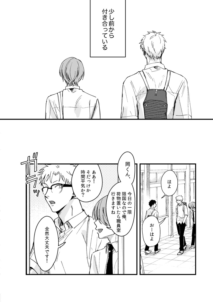 好きっていって岡くん!! 1