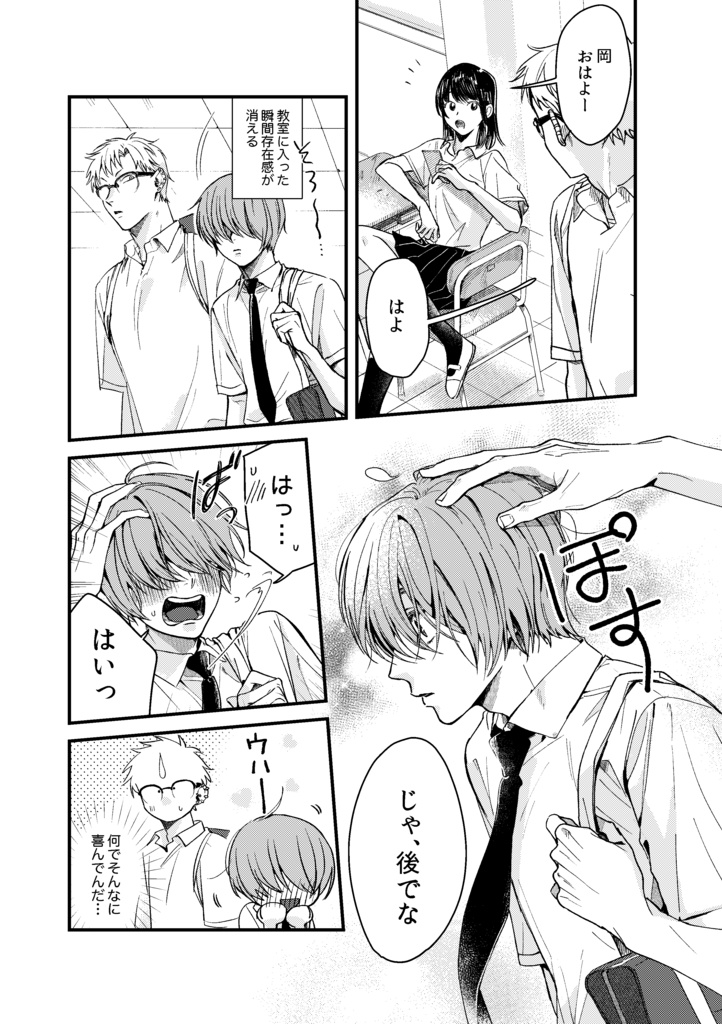 好きっていって岡くん!! 1