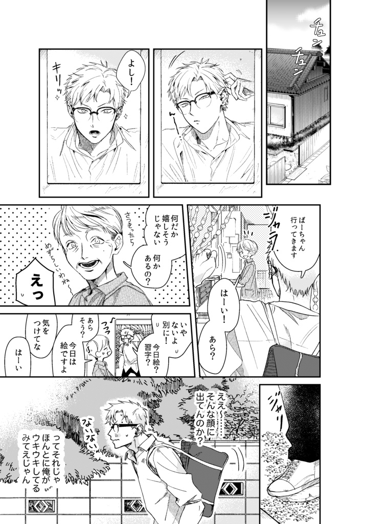 好きっていって岡くん!! 1