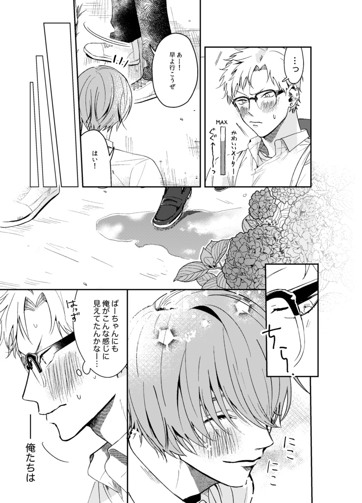 好きっていって岡くん!! 1