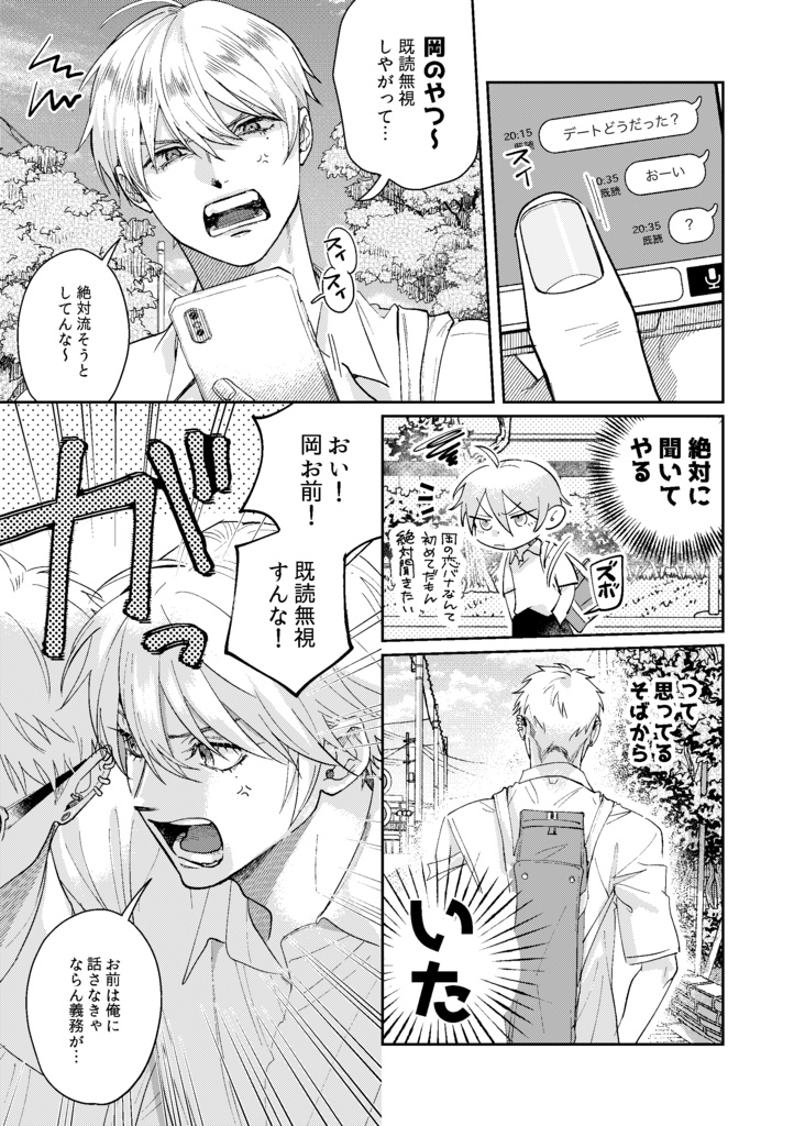 好きっていって岡くん!! 2