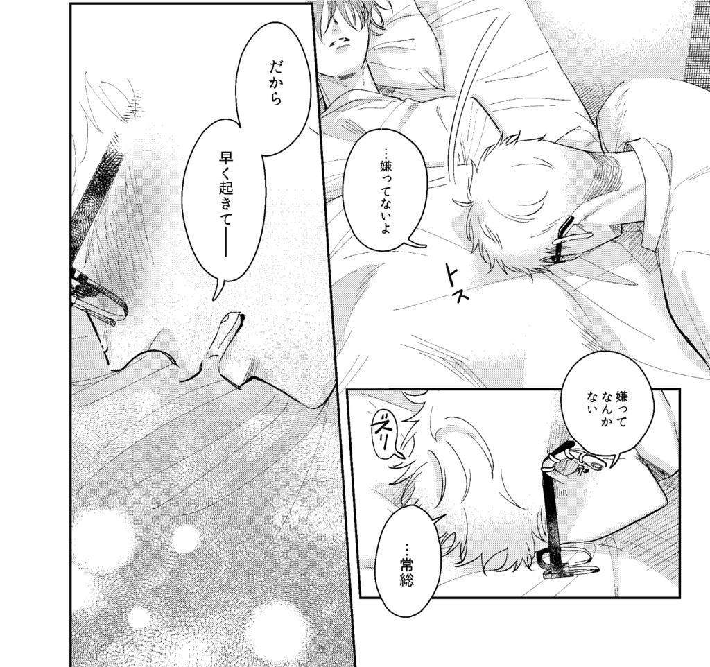 好きっていって岡くん!! 2