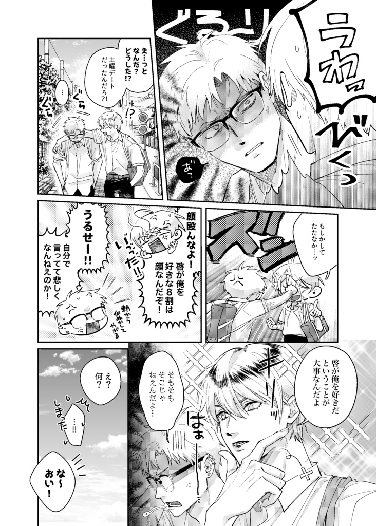 好きっていって岡くん!! 2