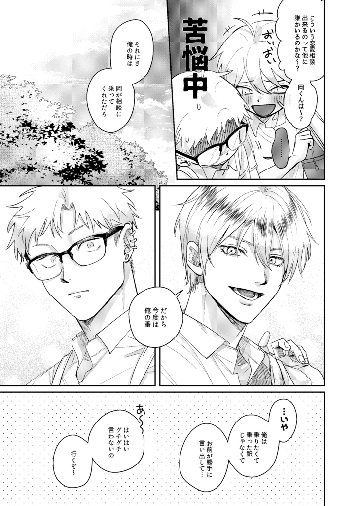 好きっていって岡くん!! 2