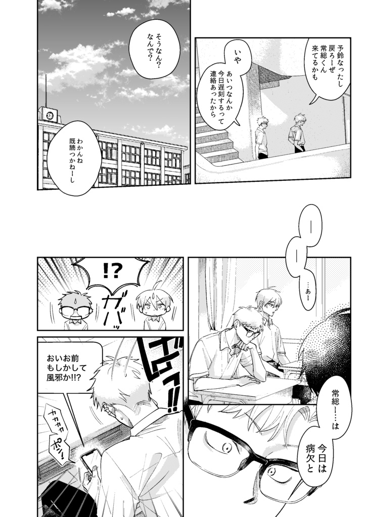 好きっていって岡くん!! 2