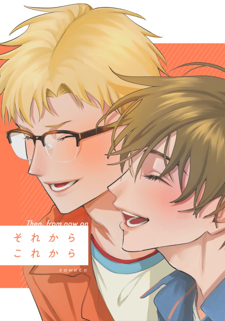 それから、これから