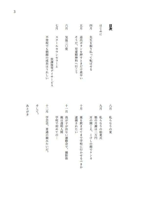 小一息子、不登校。~退出ボタンを押す時だけ素早い~