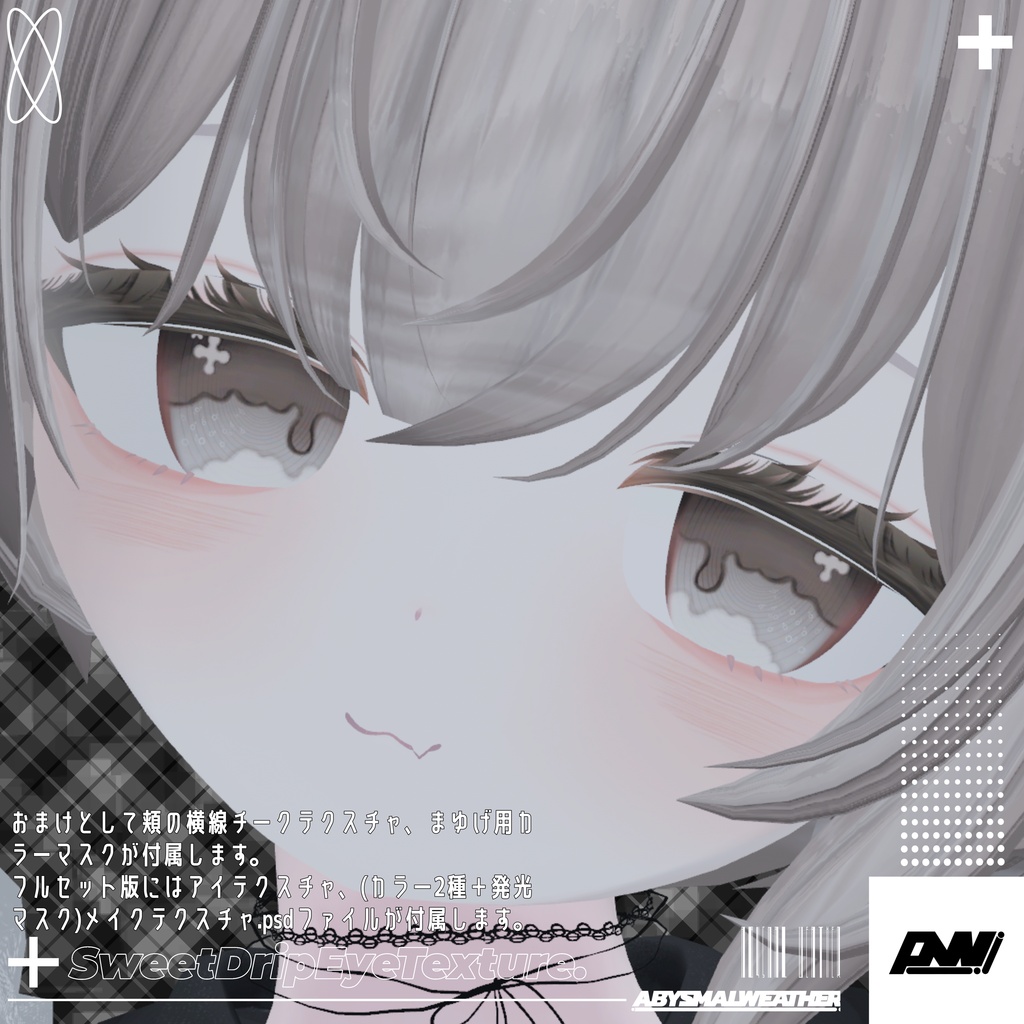 【Eku 専用】Layered&pureMakeUpTexture+SweetDripEyeTexture