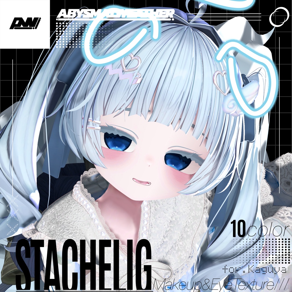 【輝夜専用】STACHELIG Makeup&EeyTexture
