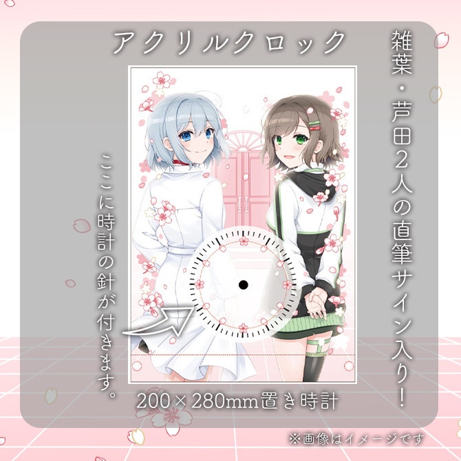 【雑葉学美・芦田イリア卒業】アクリルクロック(直筆サイン入り)