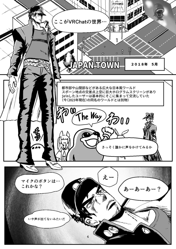 VRCHATおもひでばなし -その1-