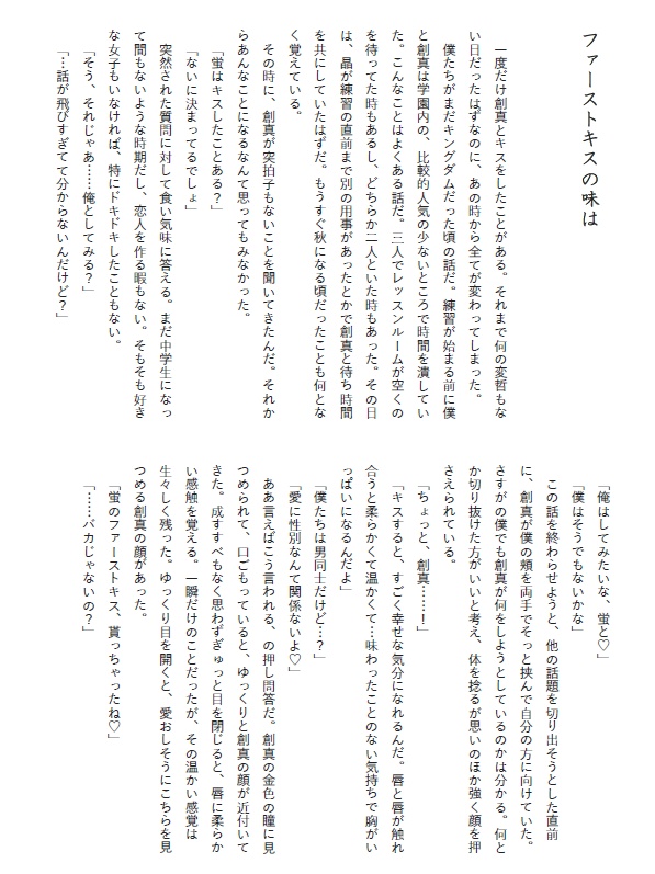 創蛍再録中心小説本