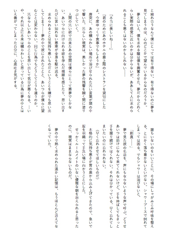 創蛍再録中心小説本