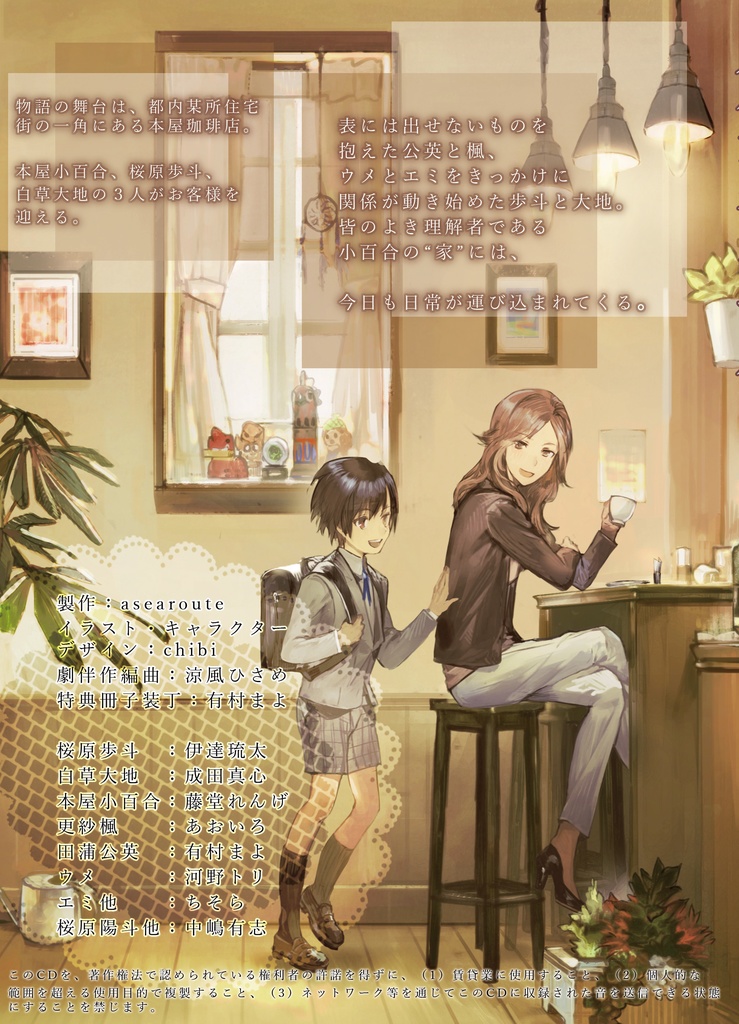 オリジナルオーディオドラマ「ハルイロスーヴニール」