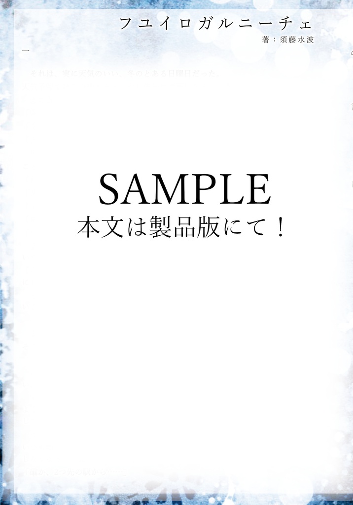 オリジナルオーディオドラマ「ハルイロスーヴニール」