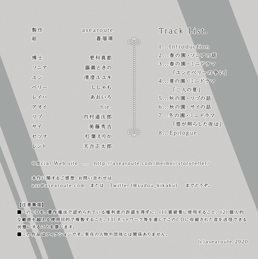 冥冥の花園-The invisible garden-短編集「Storyteller」