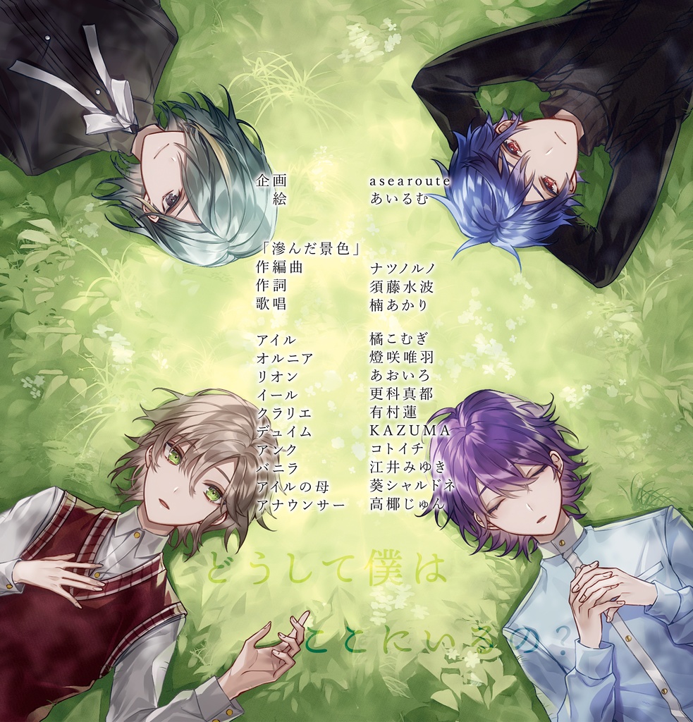 フローズン・コレクト~冷凍少年~