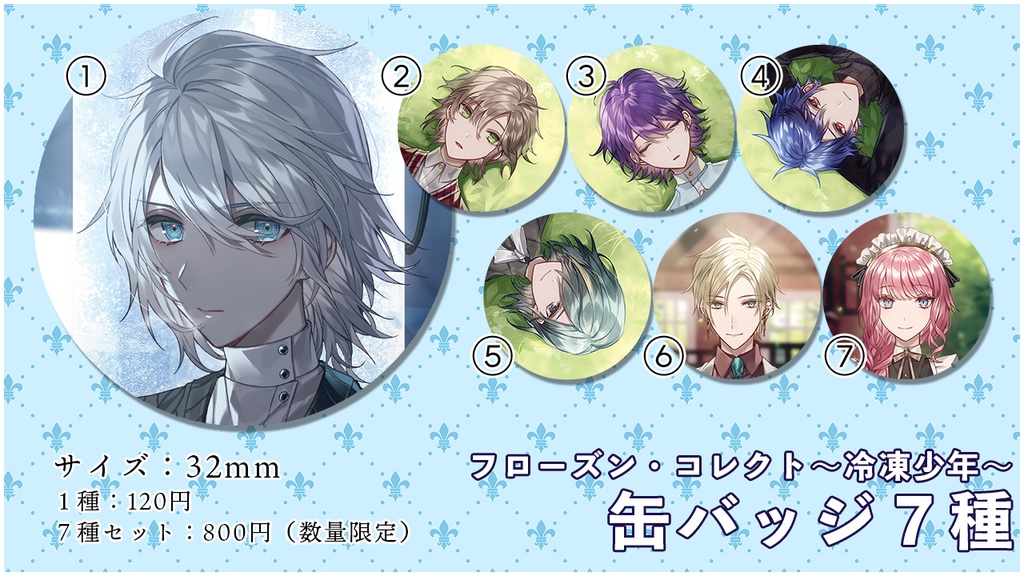 フローズン・コレクト~冷凍少年~