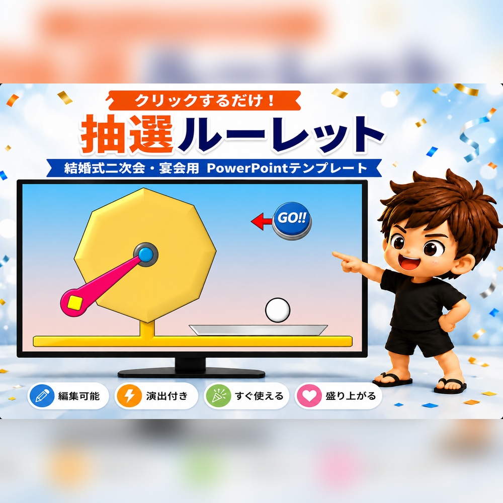 ビンゴ抽選機