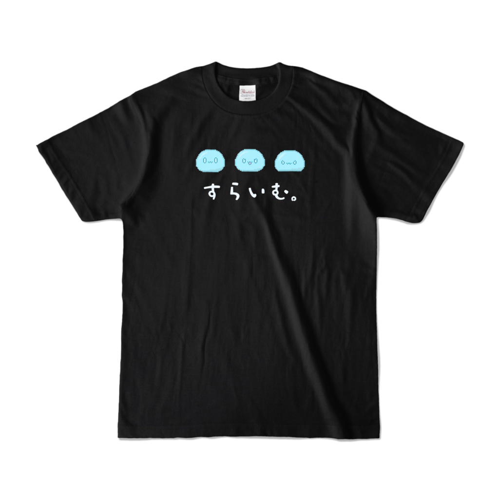 すらいむ。カラーTシャツ ブラック