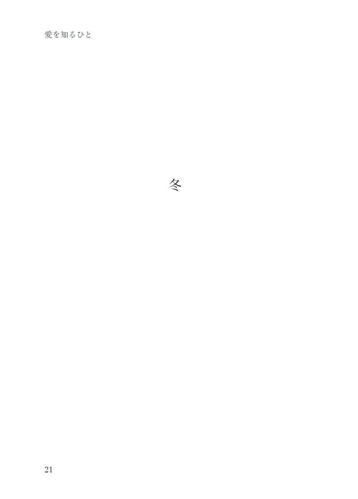 【十カラ】愛を知るひと