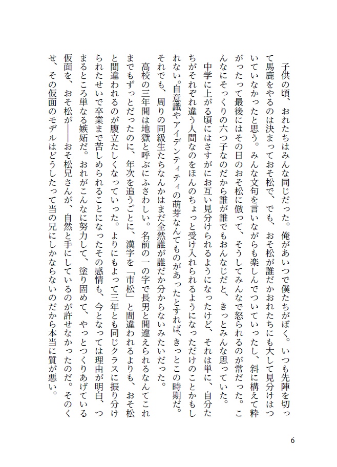 【一おそ】愛と言ってくれ