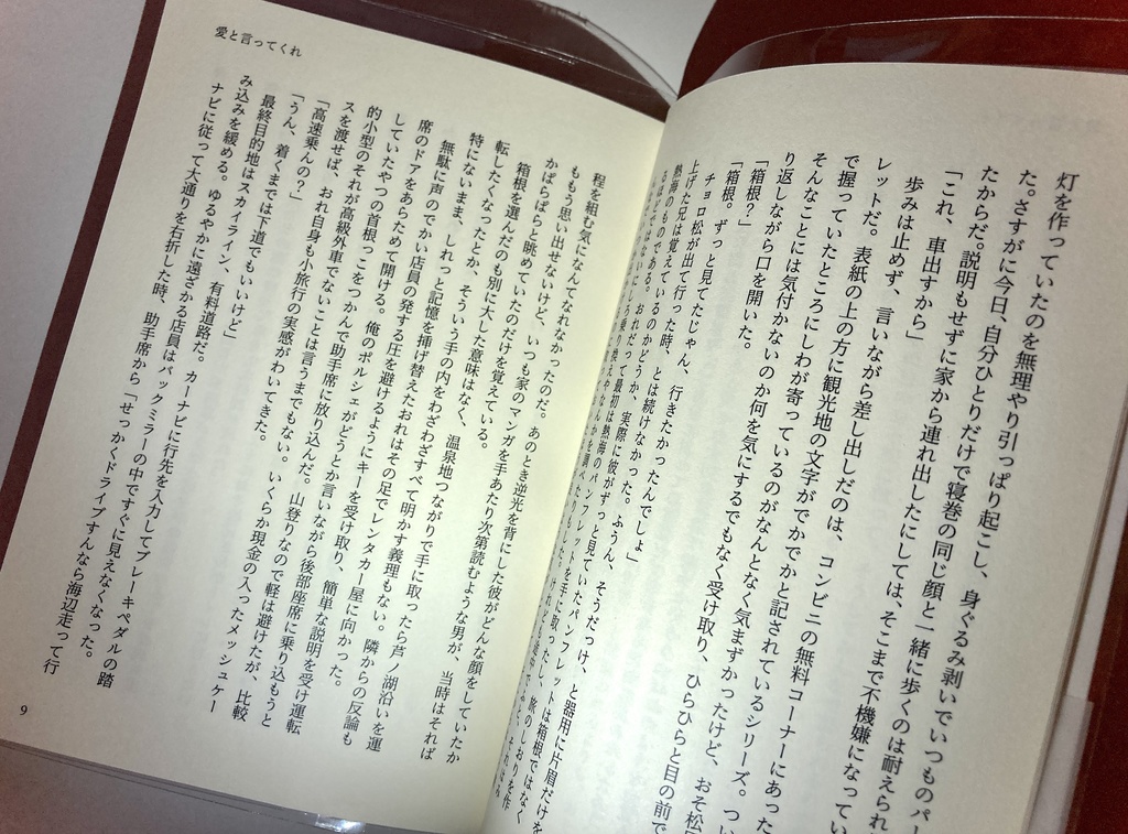 【一おそ】愛と言ってくれ