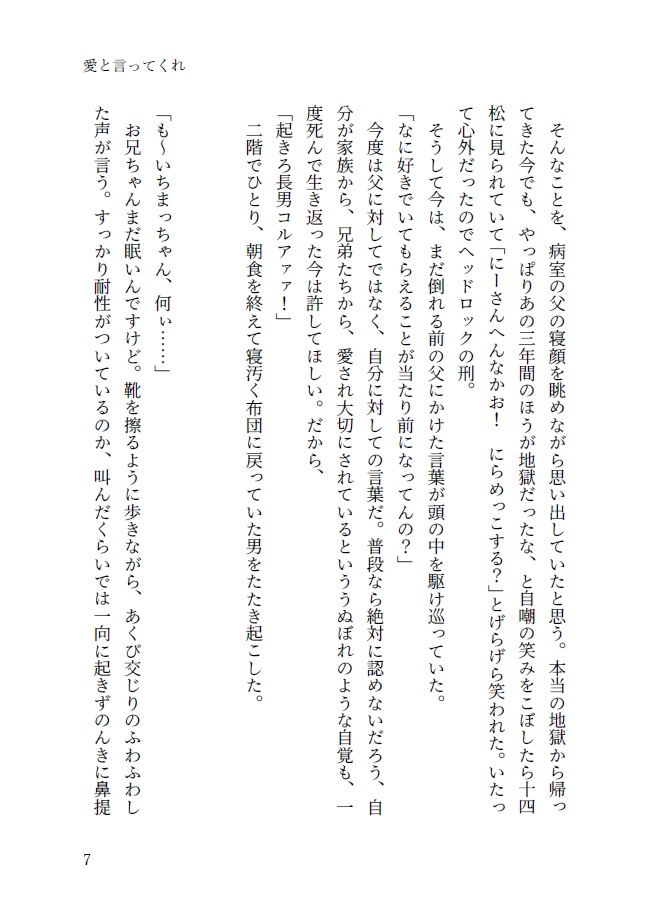 【一おそ】愛と言ってくれ