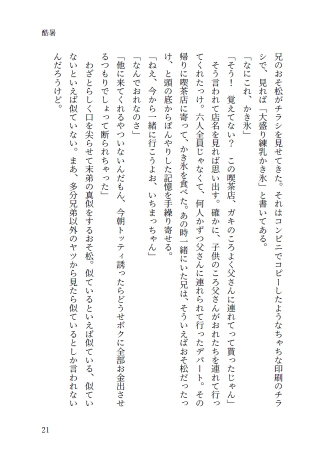 【一おそ】愛と言ってくれ