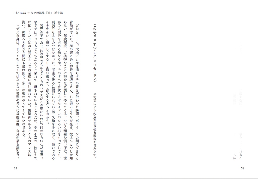 【十カラ】TheBOX 十カラ短篇集「箱」-派生篇-