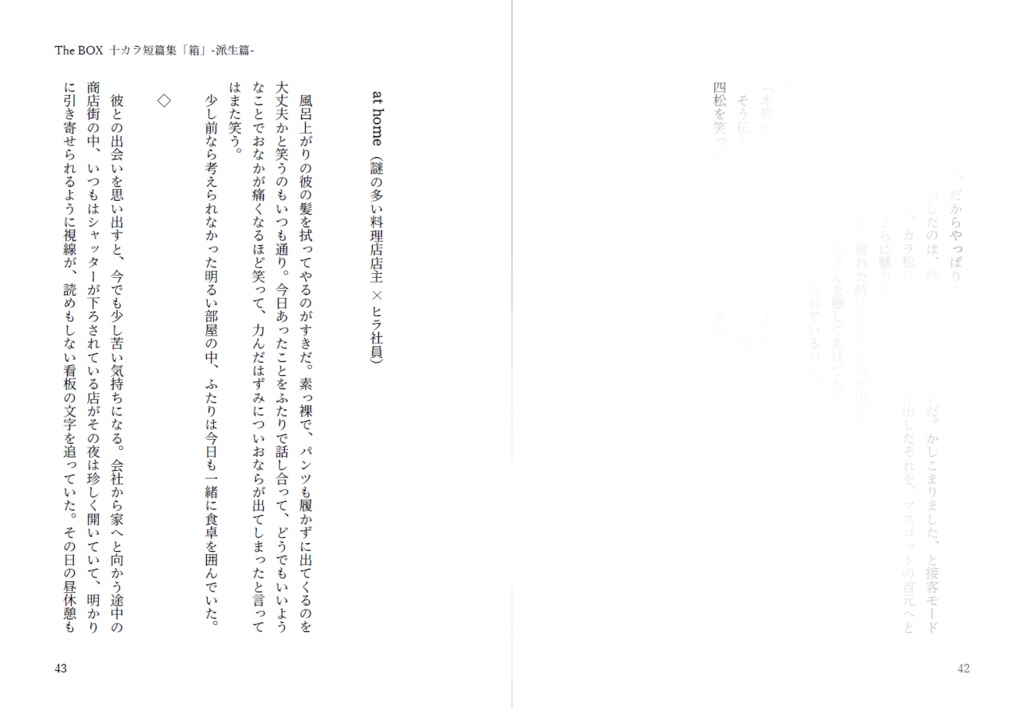 【十カラ】TheBOX 十カラ短篇集「箱」-派生篇-