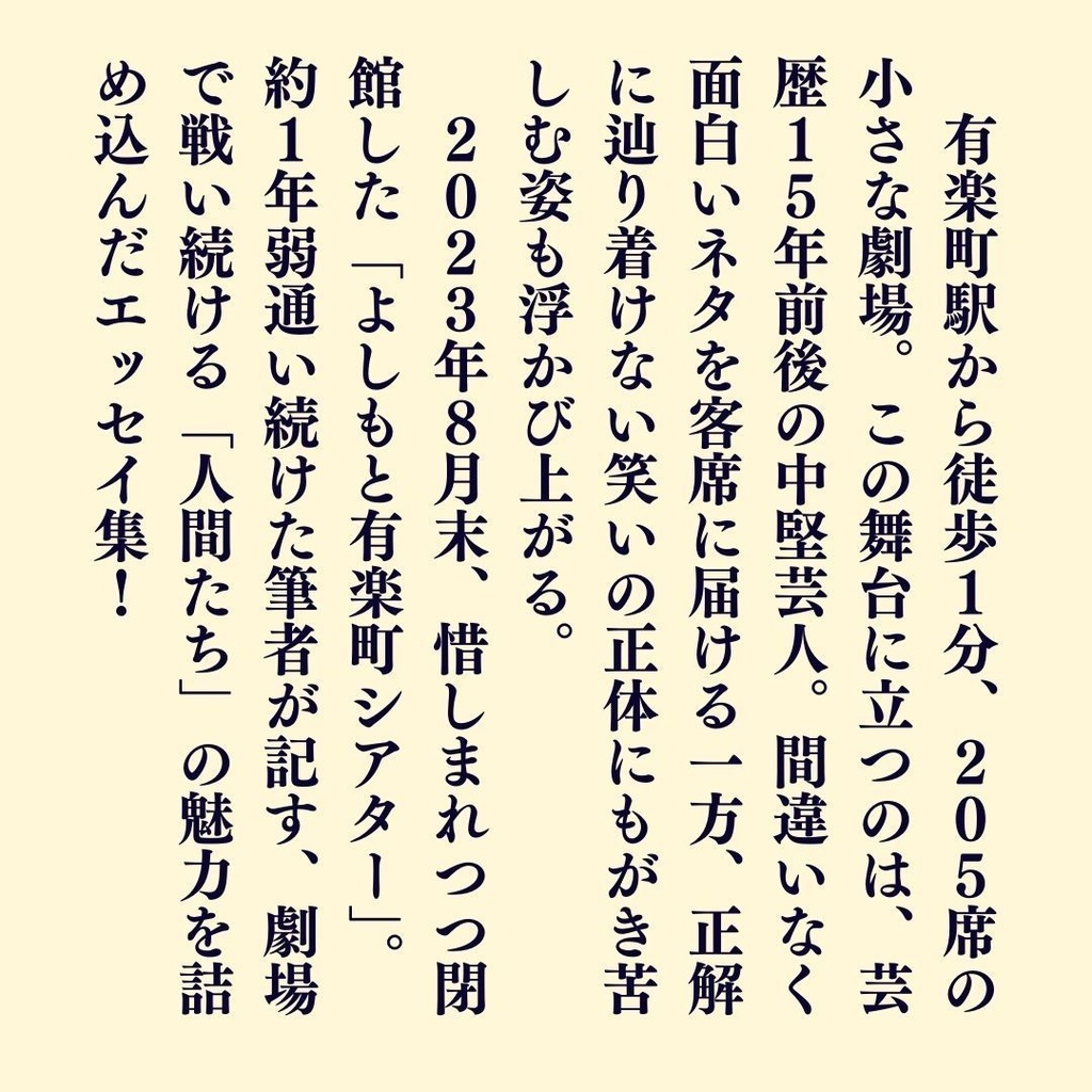 有楽町で笑いましょう