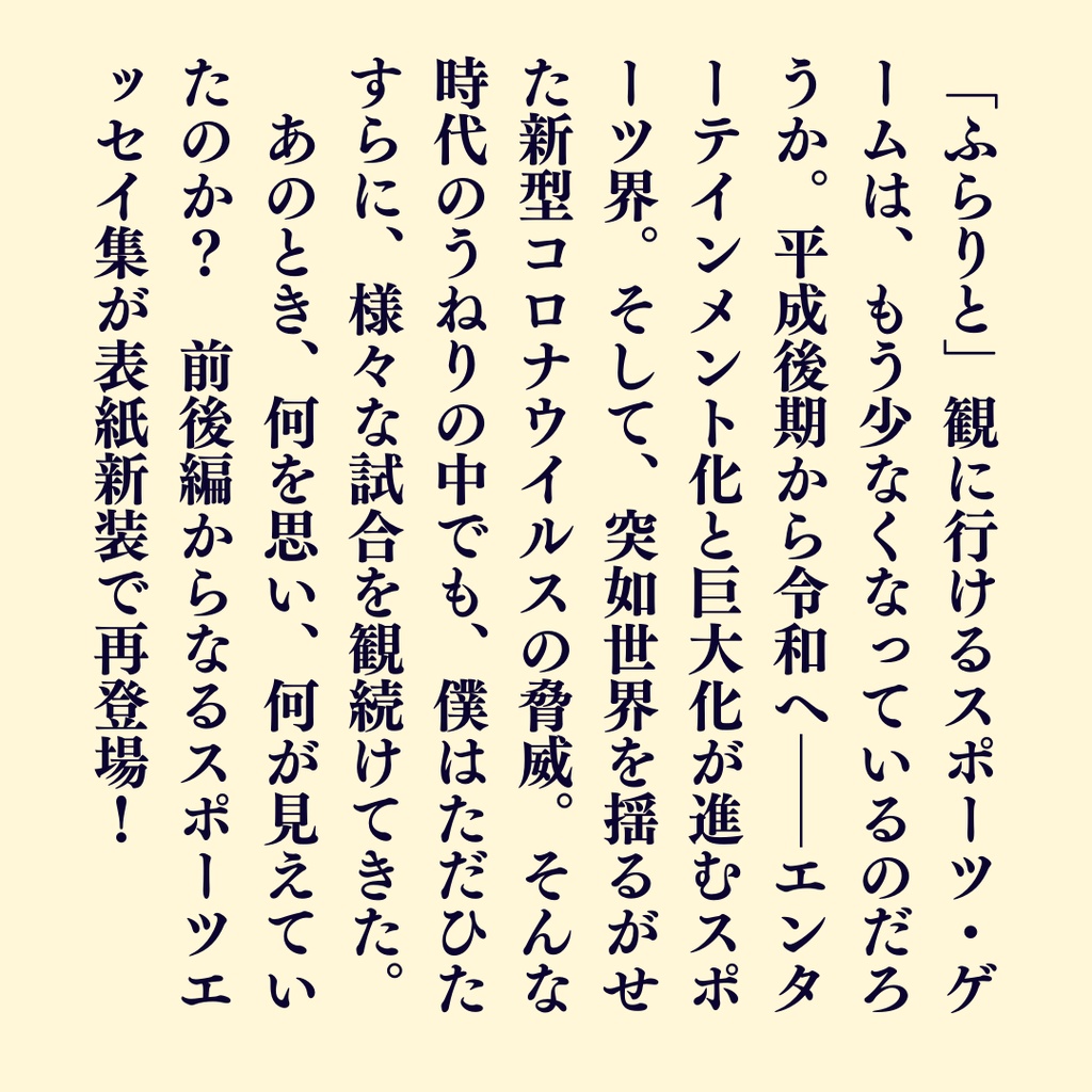 ふらりとゲームを観に行きたい【〜2019】