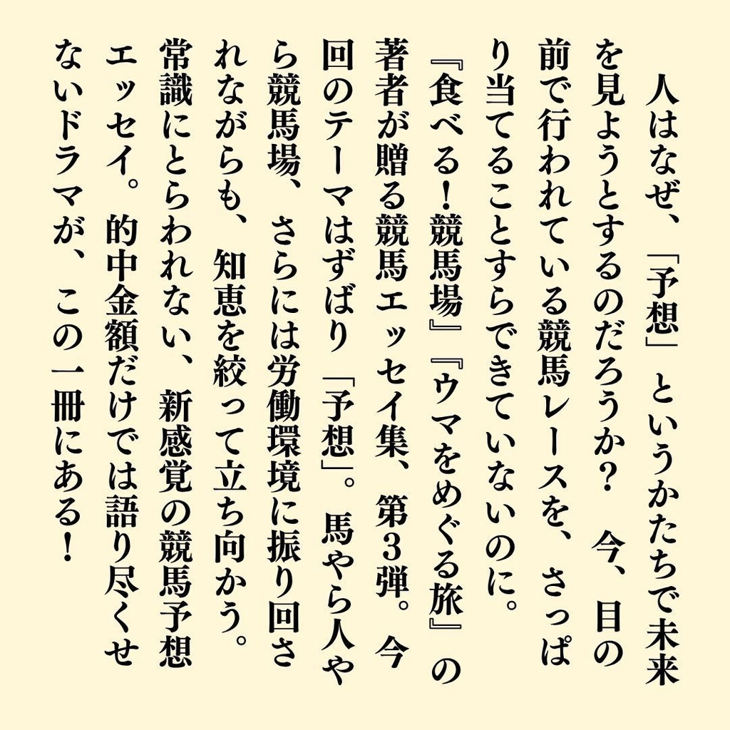 馬券に答えが書いてある