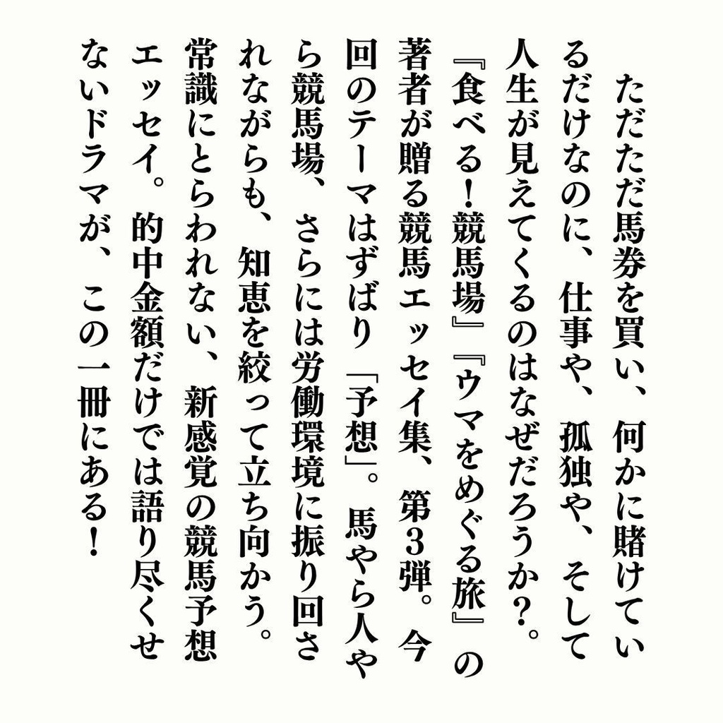 馬券に答えが書いてある