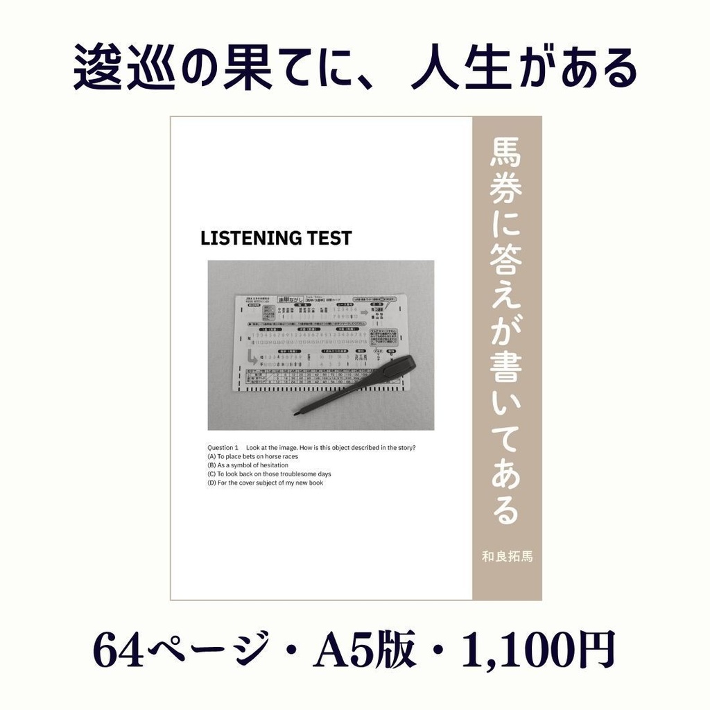 馬券に答えが書いてある
