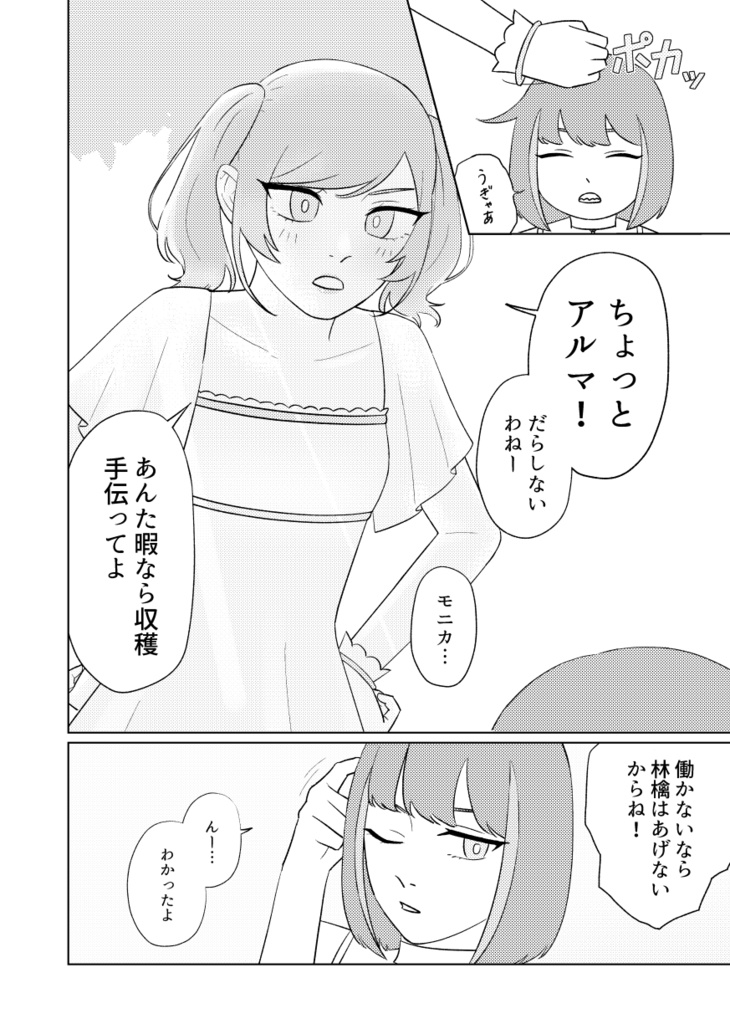 小さな天使の大冒険?