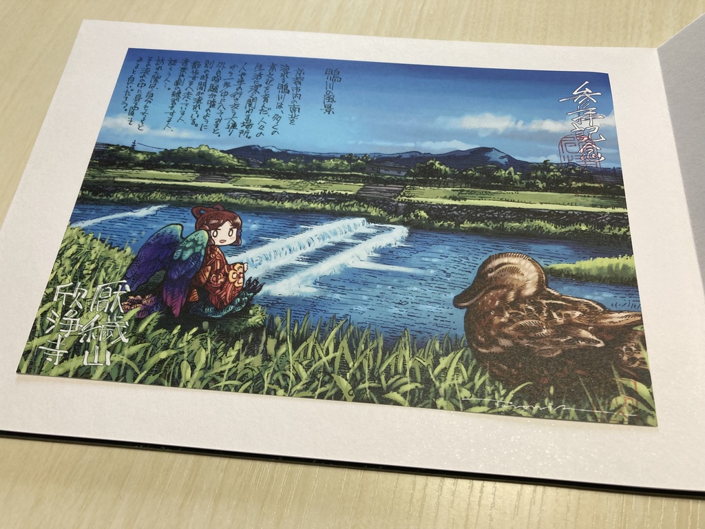 欣浄寺書き置き御朱印【B】鴨川