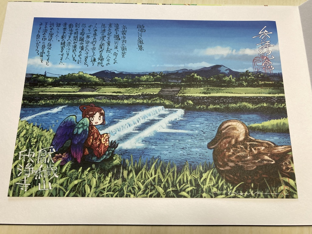 欣浄寺書き置き御朱印【B】鴨川