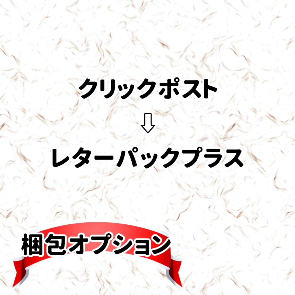 レターパックプラス変更コース(415円)